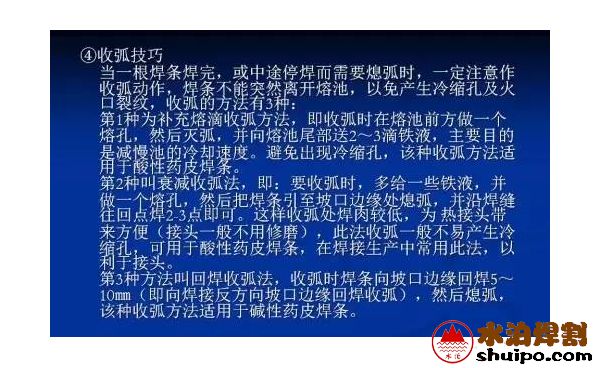 收弧技巧 收弧技巧