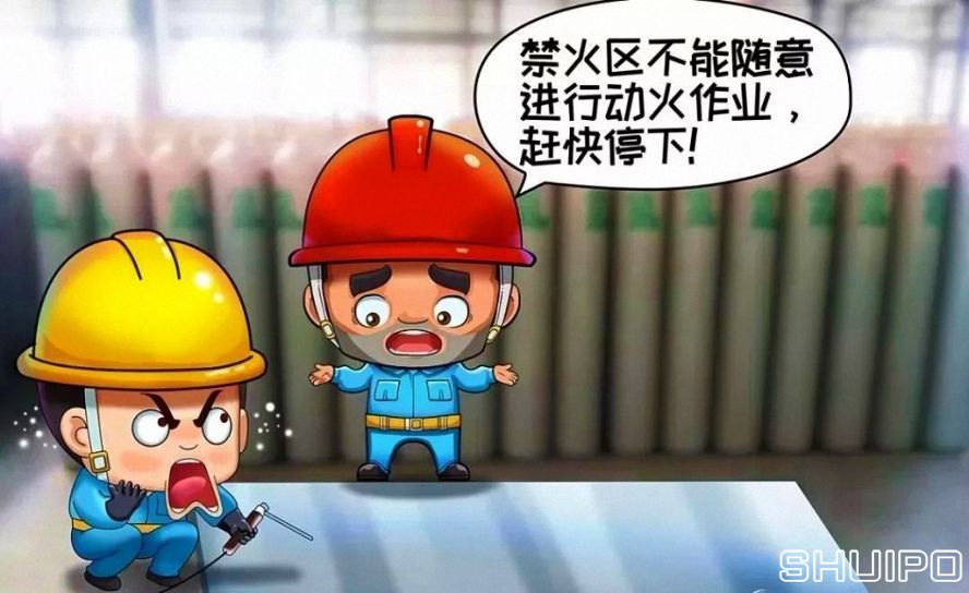 禁火區(qū)內(nèi)未采取安全措施、未辦理動火手續(xù),不焊割 禁火區(qū)內(nèi)未采取安全措施、未辦理動火手續(xù),不焊割