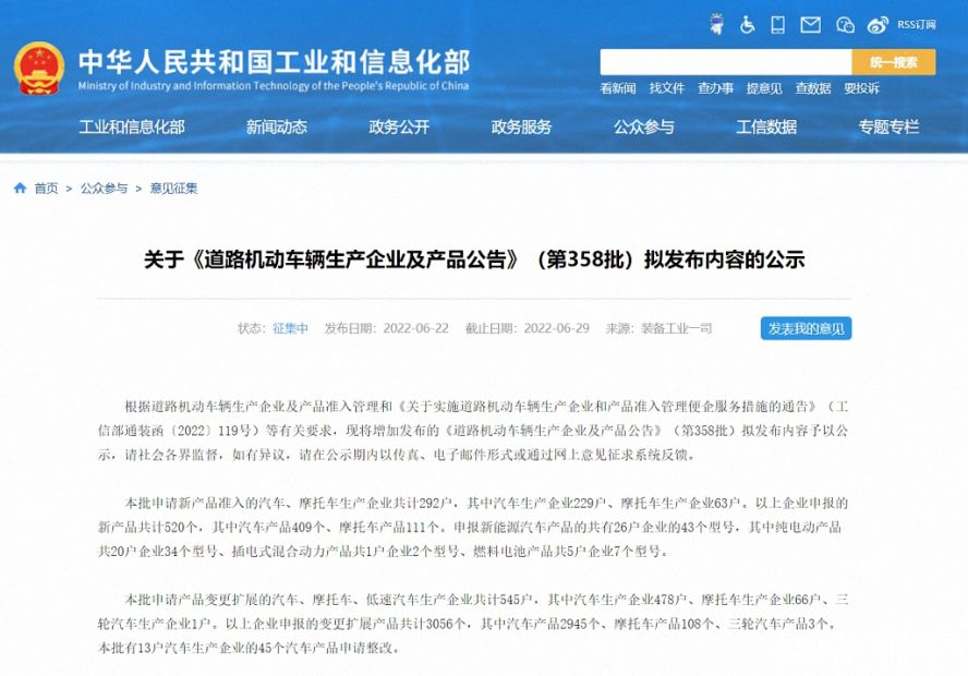 第358批《道路機(jī)動車輛生產(chǎn)企業(yè)及產(chǎn)品公告》 第358批《道路機(jī)動車輛生產(chǎn)企業(yè)及產(chǎn)品公告》